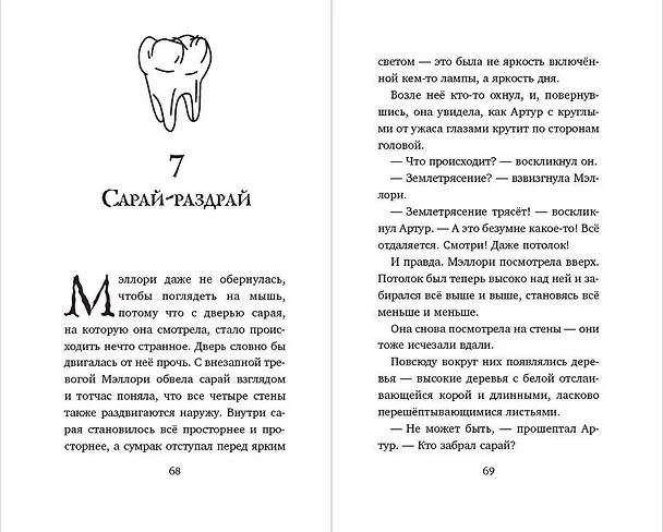 Книга Месть зубной феи (Джеймс Норклифф) — 9