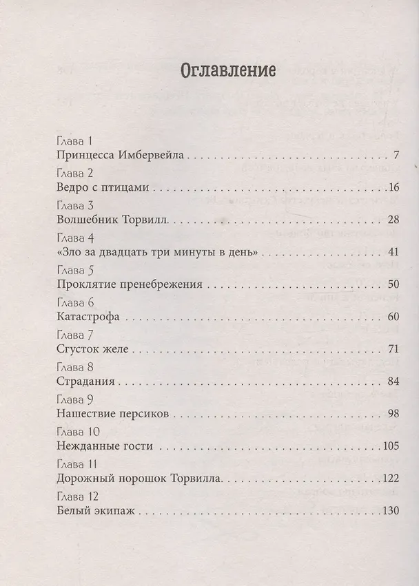 Книга Принцесса Мэриголд. Принцесса Мэриголд. Случайное заклинание (Кэролайн Карлсон) — 3