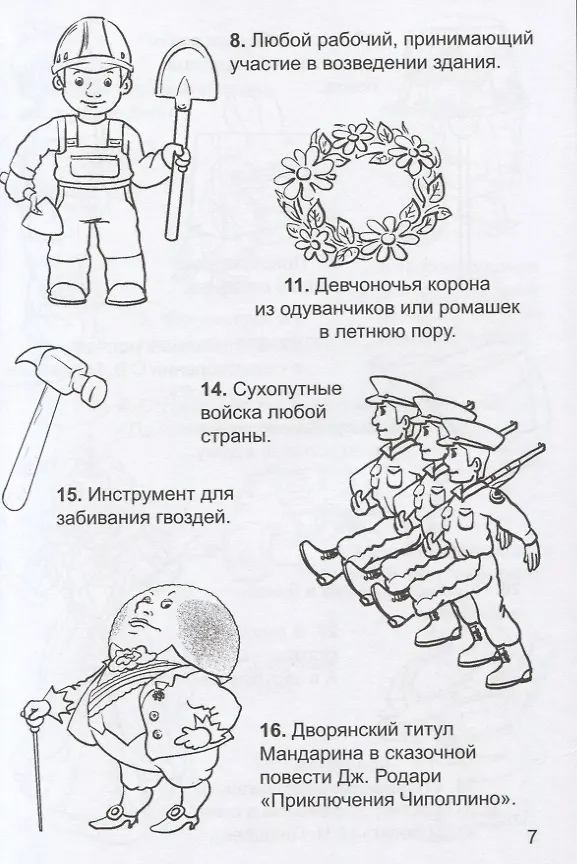 Книга Разгадай кроссворд (Кирилл Сафонов) — 5