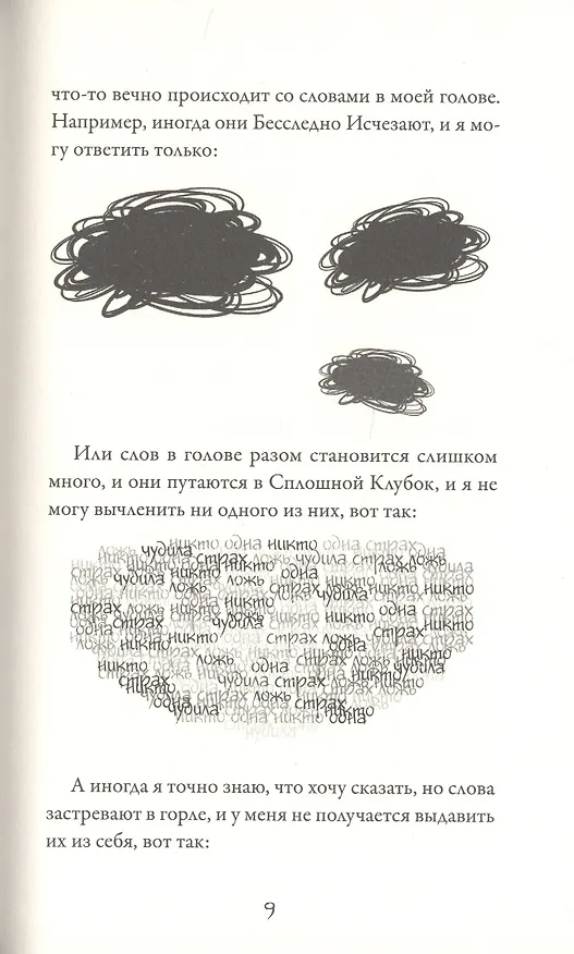 Книга Я - Мисс Никто (Тэмсин Уинтер) — 4
