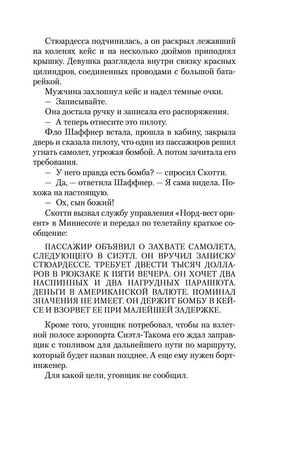Книга Путь крови (Дуглас Престон, Линкольн Чайлд) — 13