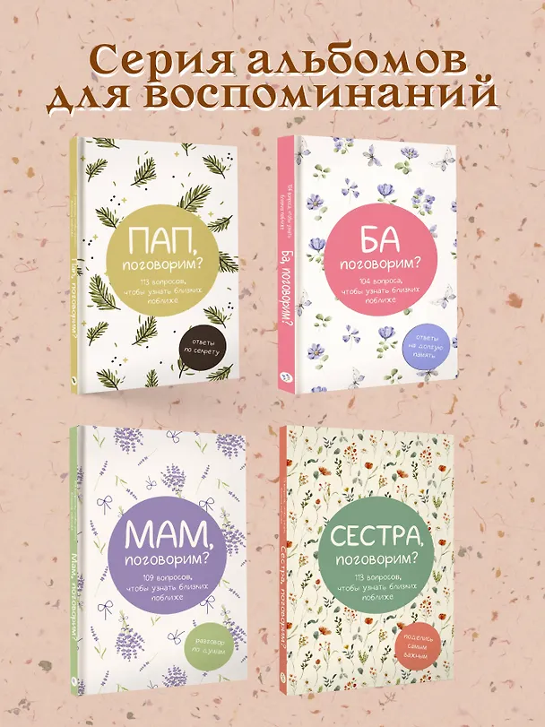 Книга Дедуль, поговорим? Вопросы, которые сближают () — 9