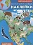 Мой первый атлас. Америка. Многоразовые наклейки — 2722331 — 1