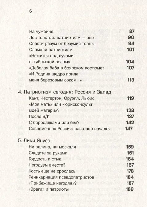 Книга Кесарю кесарево? Должен ли христианин быть патриотом? (Андрей Кордочкин (протоиерей)) — 3