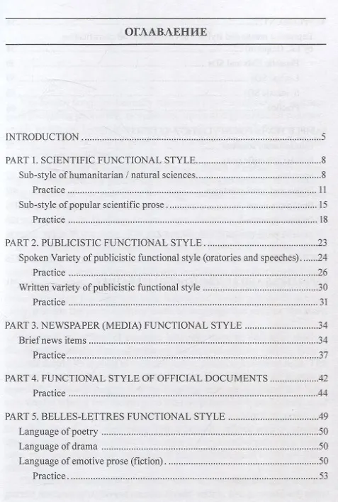 Книга Стилистический анализ текста на английском языке. = Stylistic Analysis  of the Text Учебное пособие (Юлия Старостина, Евгения Пономаренко, Марина Черкунова) — 2