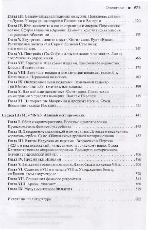 Книга Комплект История Византийской империи В 3 томах (Фёдор Успенский) — 5
