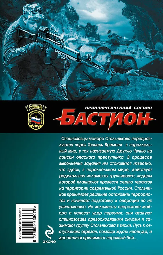 Книга Другие.Бессмертный взвод (Сергей Зверев) — 2
