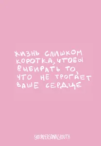 Книга для записей А5 64л тчк. "Жизнь слишком коротка. Авторский блокнот"