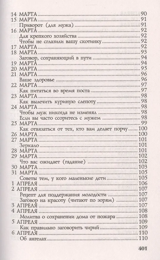 Книга Защитная книга-календарь (Наталья Степанова) — 14
