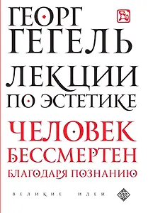 Лекции по эстетике