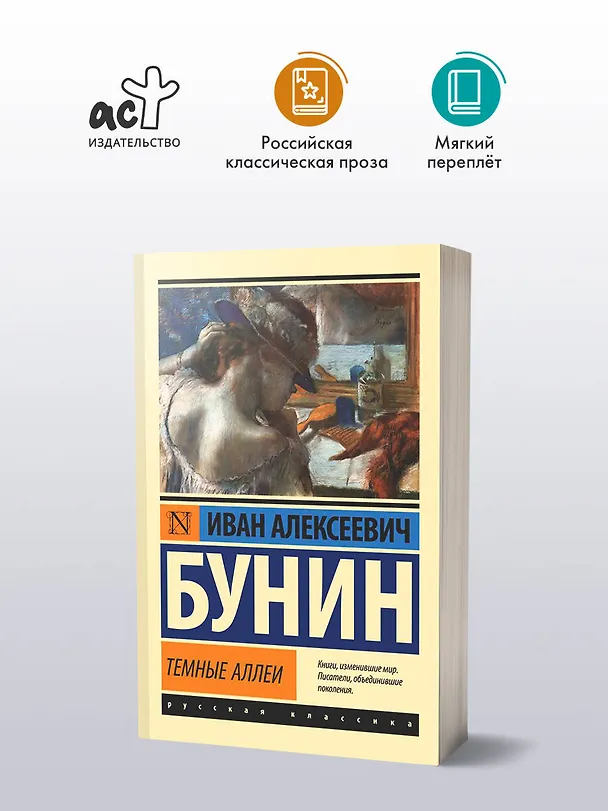 Книга Темные аллеи (Иван Бунин) — 5