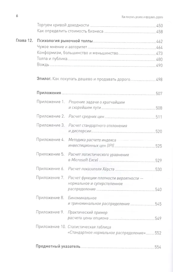 Книга Как покупать дешево и продавать дорого: Пособие для разумного инвестора (Эрик Найман) — 5