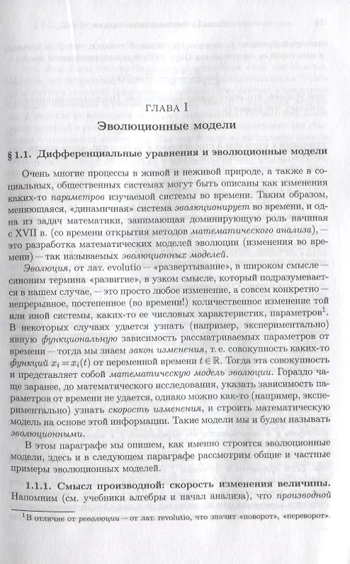 Книга Математический анализ реальности. Дифференциальные уравнения для школьников (Александр Земляков) — 9