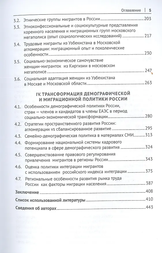 Книга Российское общество и государство в условиях становления нового мирового порядка: демографическая ситуация в 2022 году. Монография () — 3