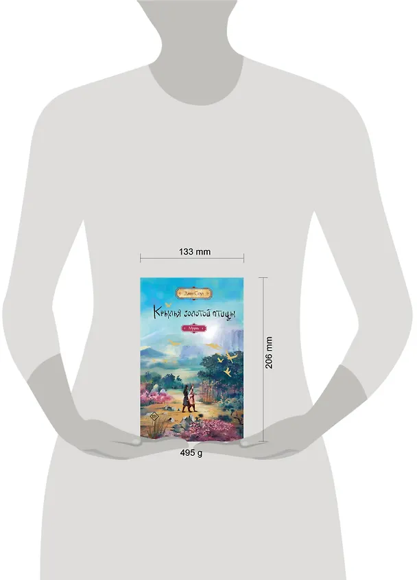 Книга Крылья золотой птицы. Муцянь (Джин Соул) — 16