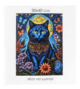 Алмазная мозаика на канве "Кот на удачу" (30*40 см)