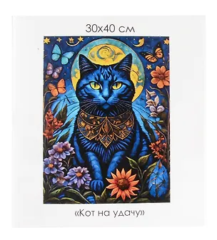 Алмазная мозаика на канве "Кот на удачу" (30*40 см) 3059121