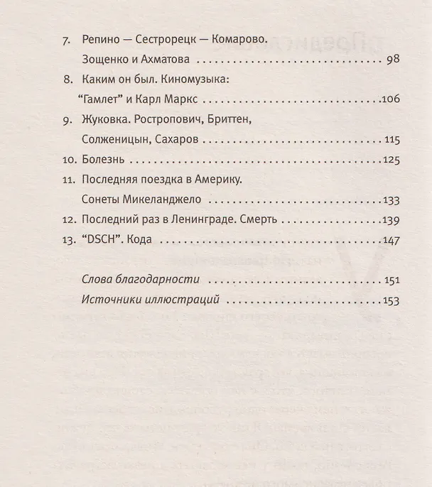Книга Двое. Рассказ жены Шостаковича (Елена Якович) — 11