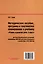 Методическое пособие, программа и тематическое планирование к учебнику "Чтение и развитие речи. 4 класс": методическое пособие для общеобразовательных организаций, реализующих АООП НОО для глухих обучающихся в соответствии с ФГОС НОО ОВЗ — 3052560 — 2
