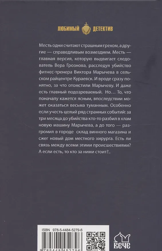 Книга Месть удалась на славу  (16+) (Ирина Левит) — 2