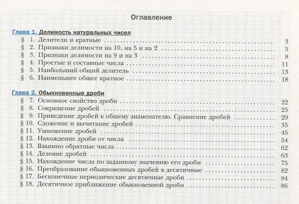 Книга Математика 6 кл. Р/т №1 (2,3 изд.) (мАлУс) Мерзляк (РУ) (Аркадий Мерзляк) — 2