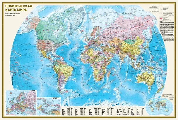 Книга Политическая карта мира. Физическая карта мира А0 (в новых границах). Масштаб (1: 32 000 000) () — 1