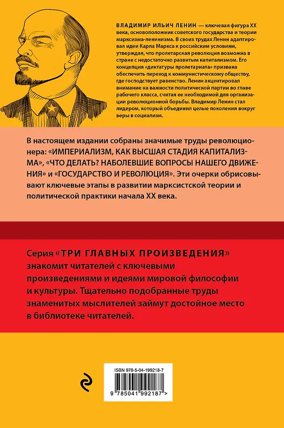 Книга Владимир Ленин. Государство и революция. Что делать? Империализм, как высшая стадия капитализма (Владимир Ленин) — 2