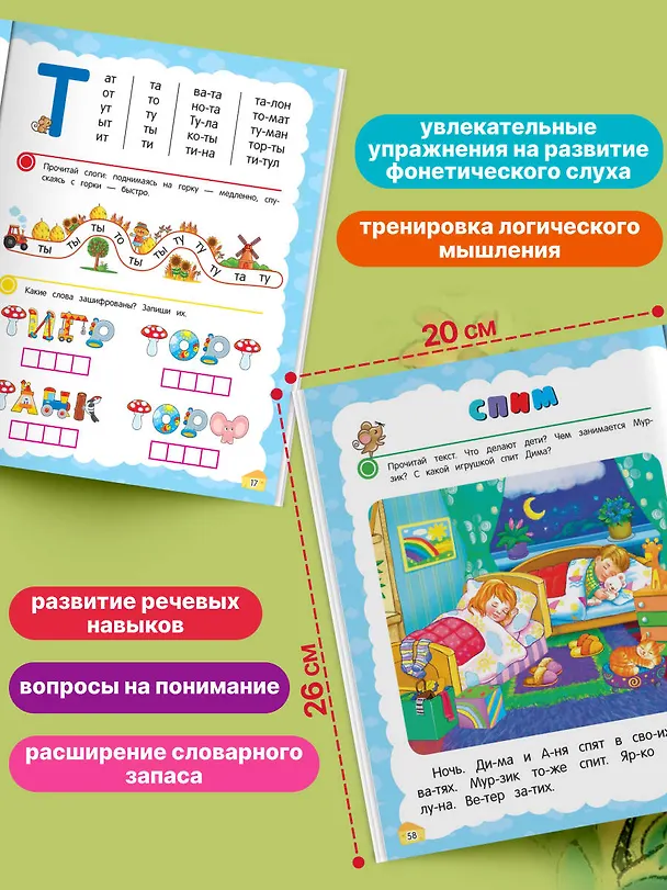 Книга Учимся читать с нуля: для детей 5-7 лет (Таисия Мазаник, Елена Лазарь) — 7