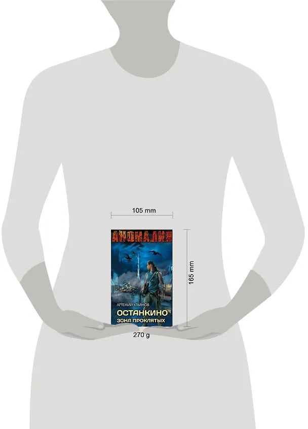 Книга Останкино. Зона проклятых () — 4