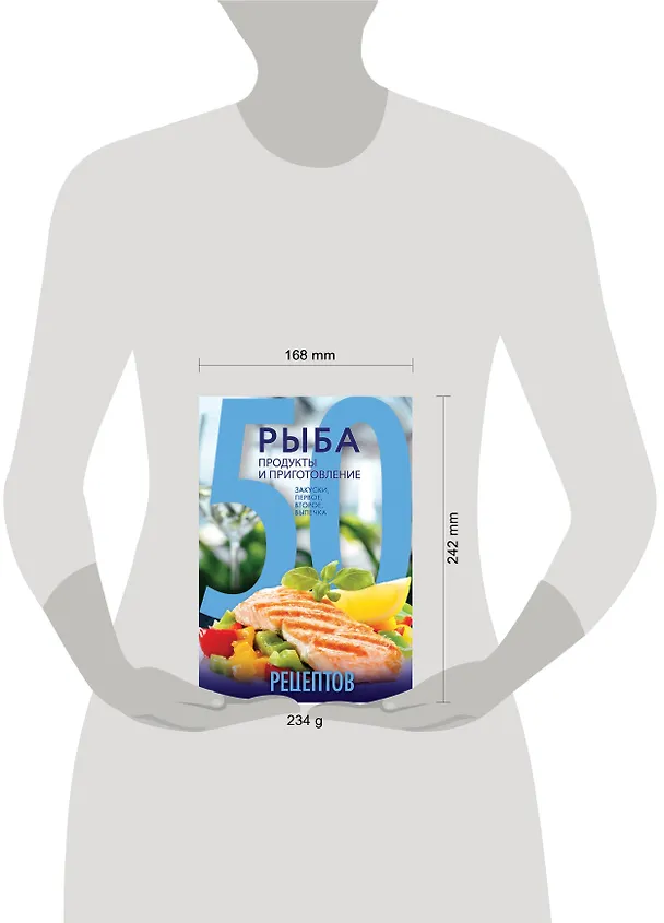 Книга 50 рецептов. Рыба. Продукты и приготовление. Закуски. Первое. Второе. Выпечка () — 5