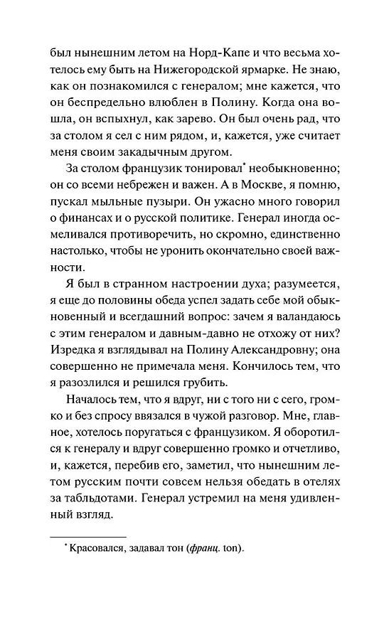 Книга Игрок. Вечные истории (Федор Достоевский) — 20