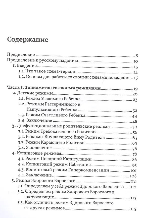 Книга Разрушение паттернов негативного мышления. Самопомощь и поддержка в схема-терапии (Гитта Джейкоб) — 2