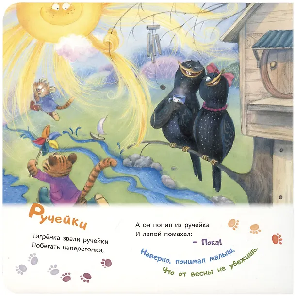 Книга Полосатая семейка (Наталья Карпова) — 3