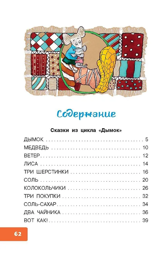 Книга Послушный дождик. Сказки (Яков Тайц) — 4