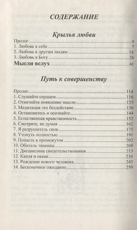 Книга Ошо.Крылья любви. Путь к совершенству (Ошо) — 3