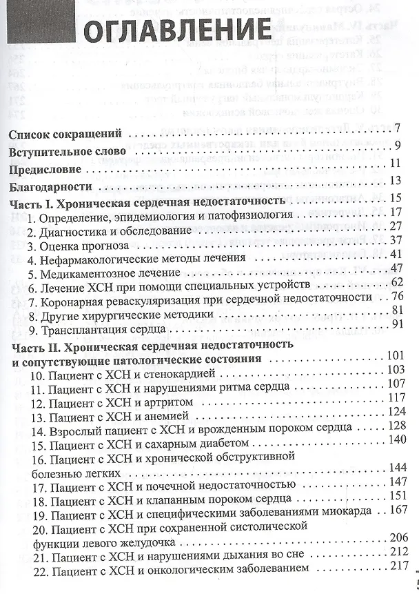 Книга Сердечная недостаточность (Ронда Гарднер) — 2