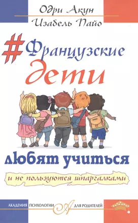 Французские дети любят учится и не пользуются шпаргалками — 2553131 — 1