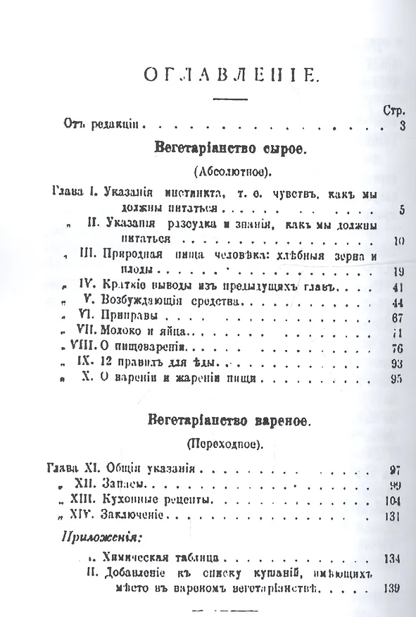Книга Природная пища человека (Константин Моэс-Оскрагелло) — 2