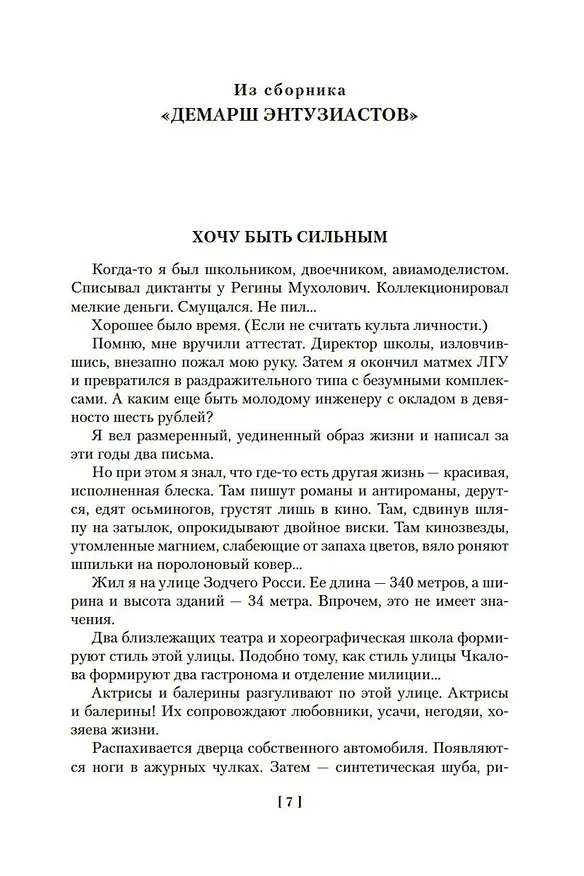 Книга Компромисс. Иностранка. Чемодан. Наши (Сергей Довлатов) — 12
