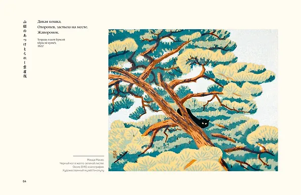 Книга Кошки японской поэзии. Сборный комплект с шопером (Исса Кобаяси) — 12