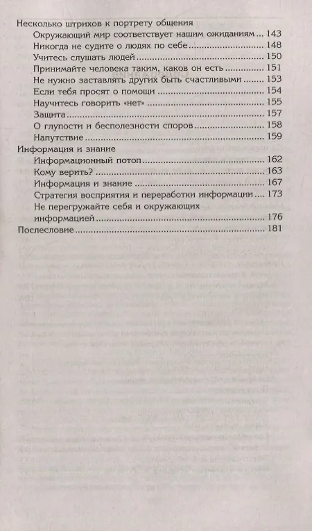 Книга Прививка от стресса Как стать хозяином своей жизни (Валерий Синельников) — 3