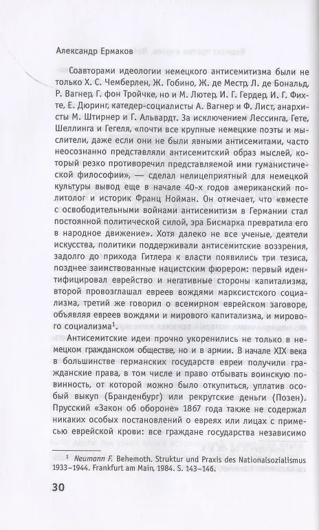 Книга Вермахт против евреев. Война на уничтожение (Александр Ермаков) — 5