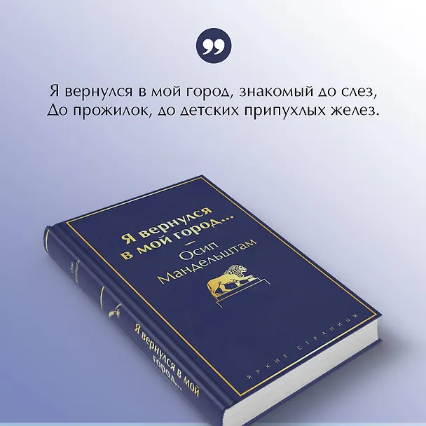Книга Я вернулся в мой город... (Осип Мандельштам) — 8
