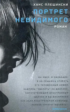 Книга Портрет Невидимого: роман (Ханс Плешински)