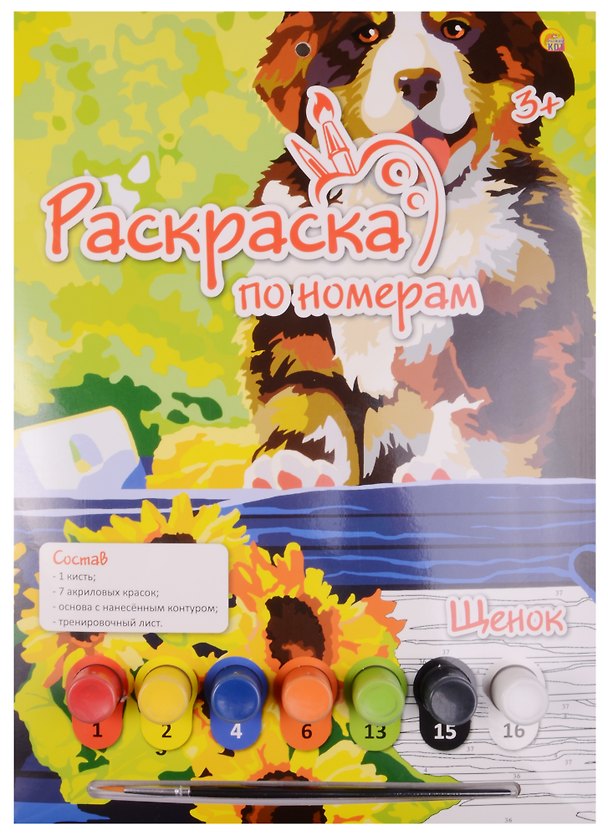 Картина-раскраска по номерам «Щенок», А4, Рыжий Кот 2595471 — 1