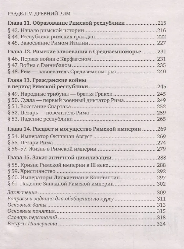 Книга Всеобщая история. История Древнего мира. 5 класс. Учебник (Владимир Никишин) — 4