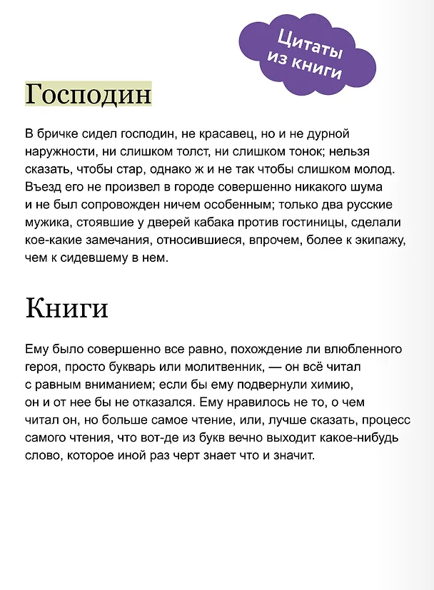 Книга Мертвые души. Вечные истории (Николай Гоголь) — 10