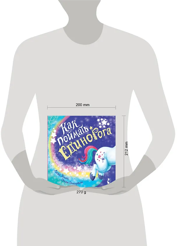 Книга Как поймать... единорога? (Адам Уоллес) — 4