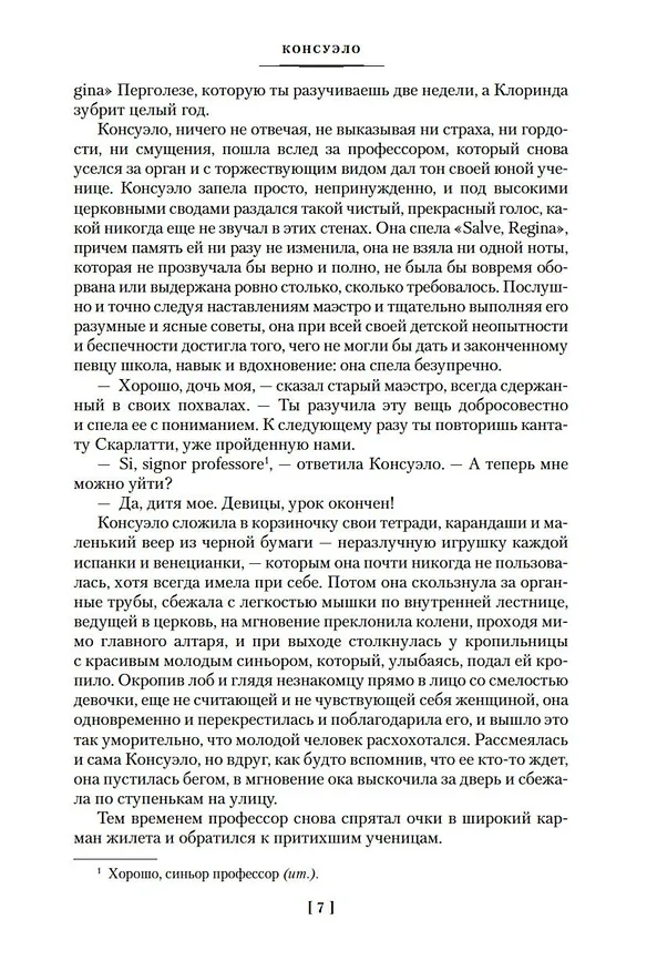 Книга Консуэло (Жорж Санд) — 11