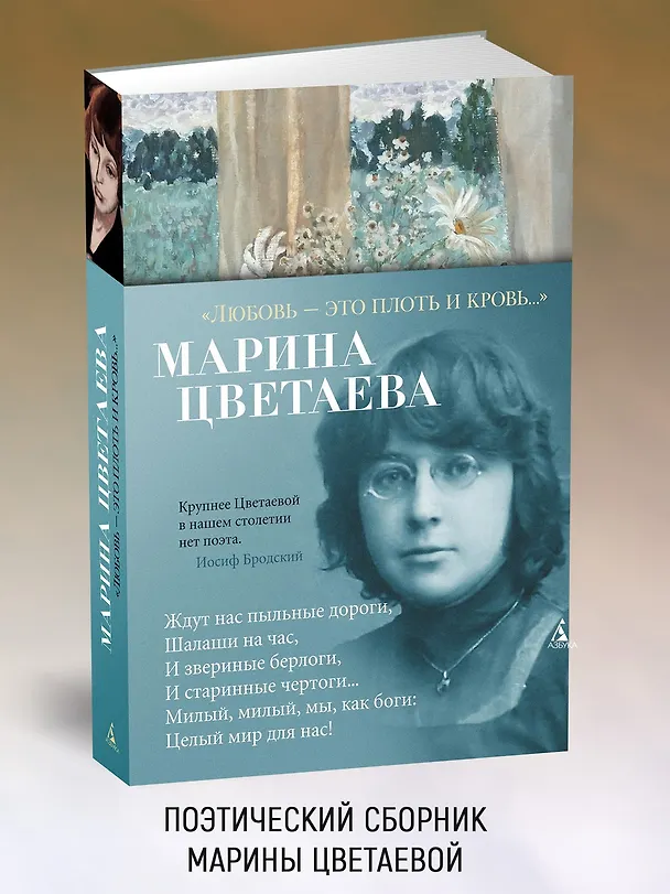 Книга "Любовь - это плоть и кровь..." (Марина Цветаева) — 3